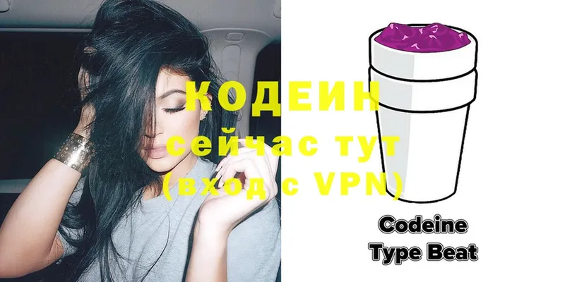 Кодеин Purple Drank  купить наркоту  Ленинск-Кузнецкий 